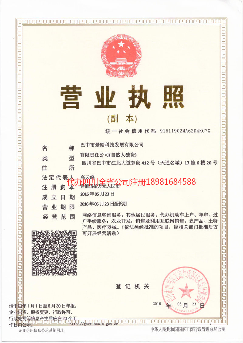 松原松原景皓科技发展有限公司