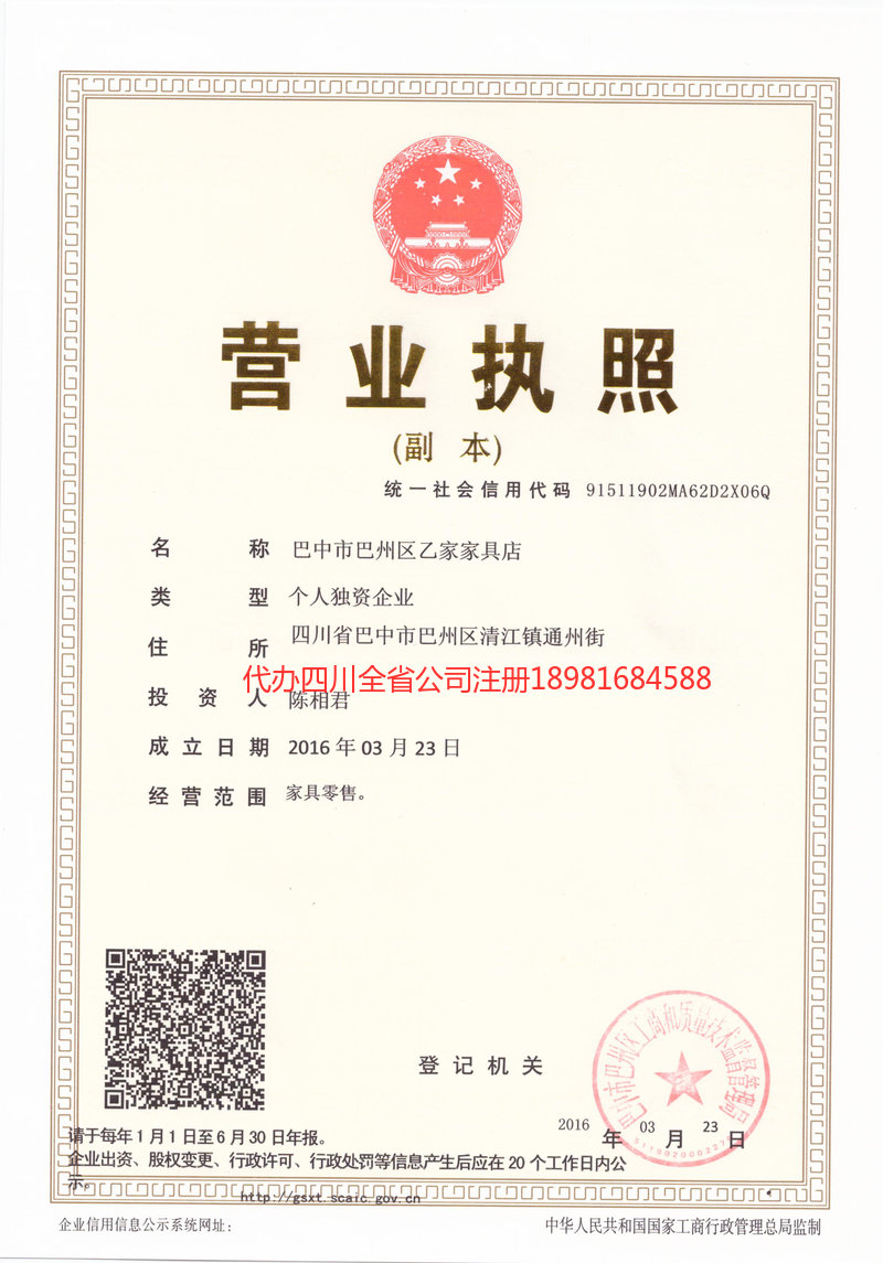 松原松原乙家家具店