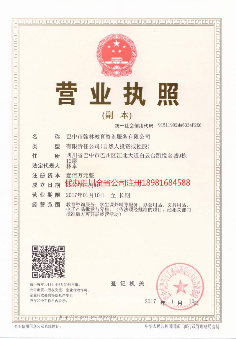 松原松原翰林教育咨询服务有限公司