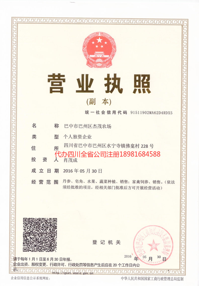 松原松原杰茂农场