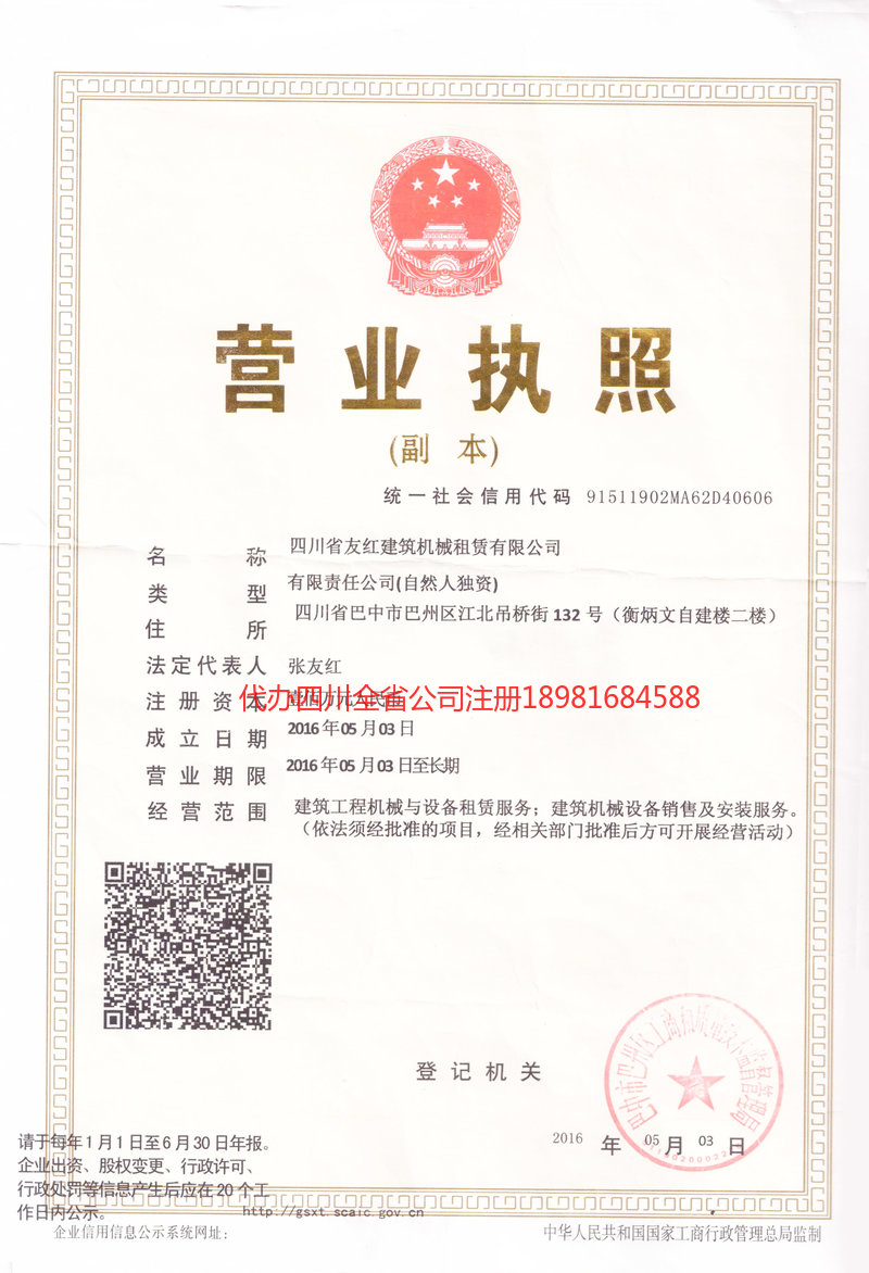松原松原友红建筑机械租赁有限公司