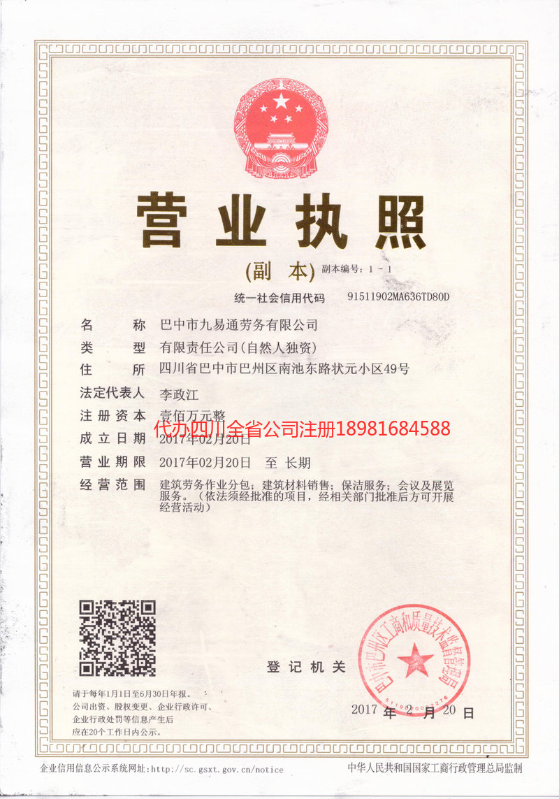 松原松原九易通劳务有限公司