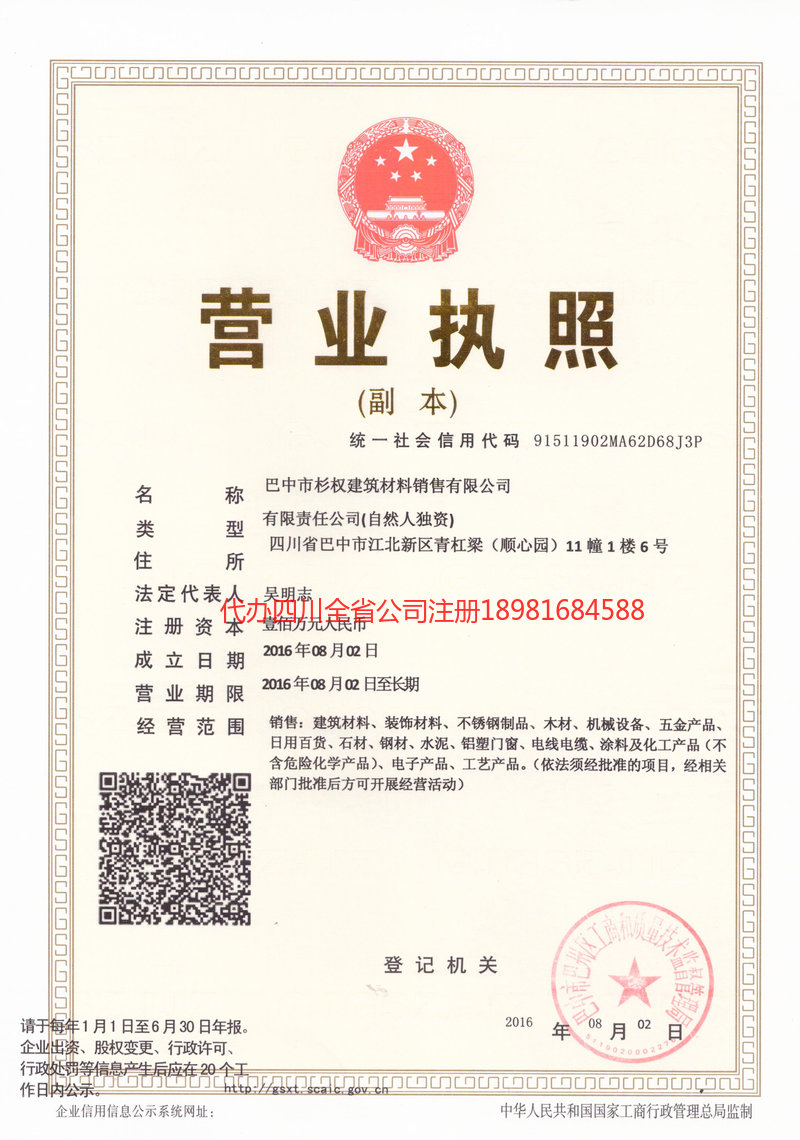 松原松原杉权建筑材料销售有限公司