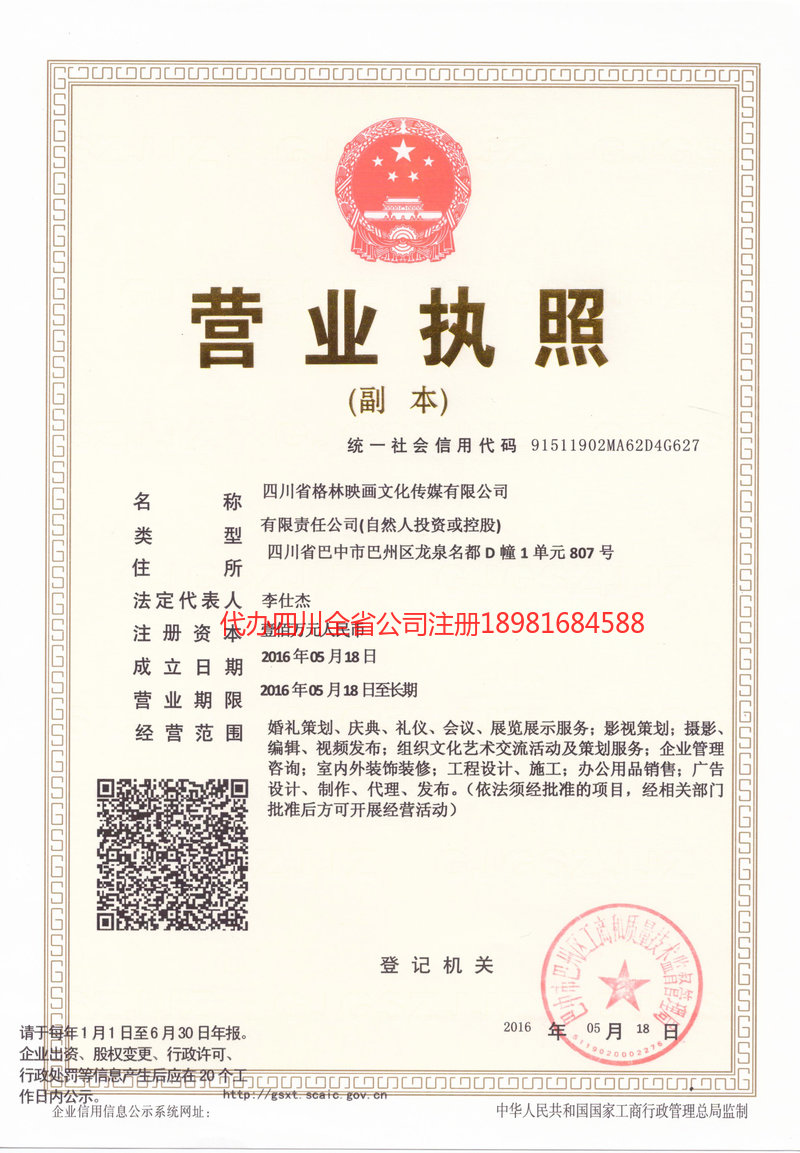 松原松原格林映画文化传媒有限公司