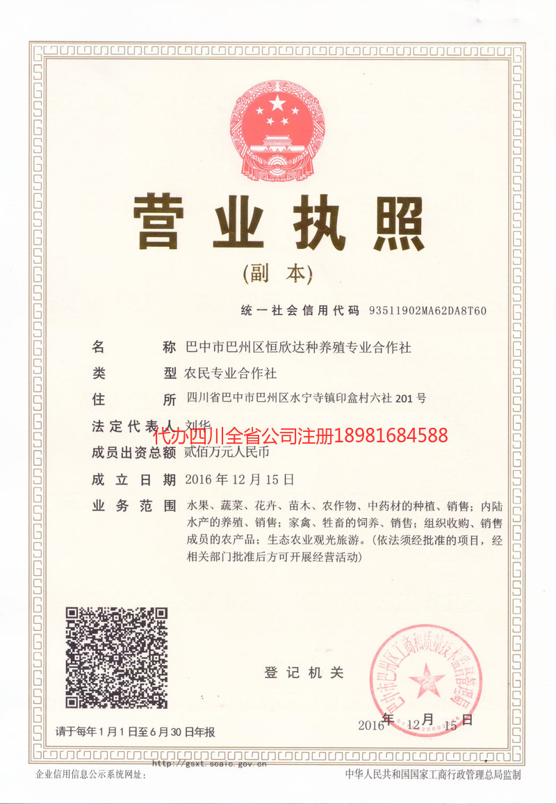 松原松原恒欣达种养殖专业合作社