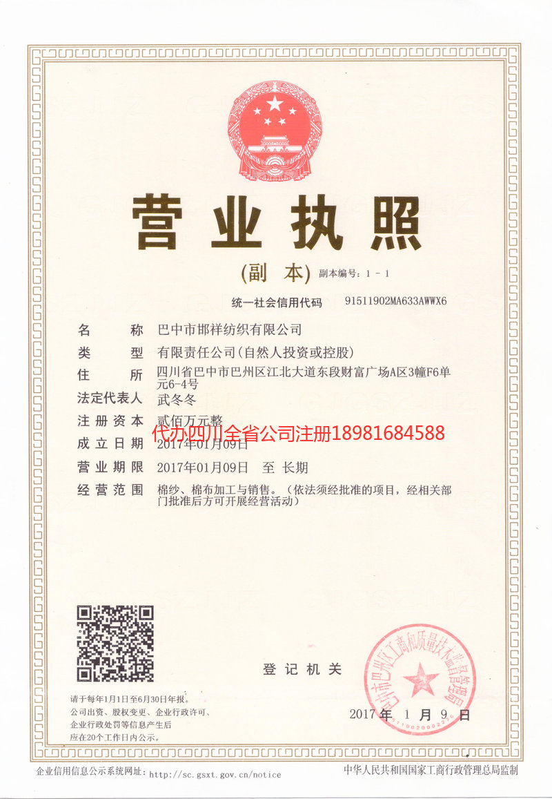松原松原邯祥纺织有限公司