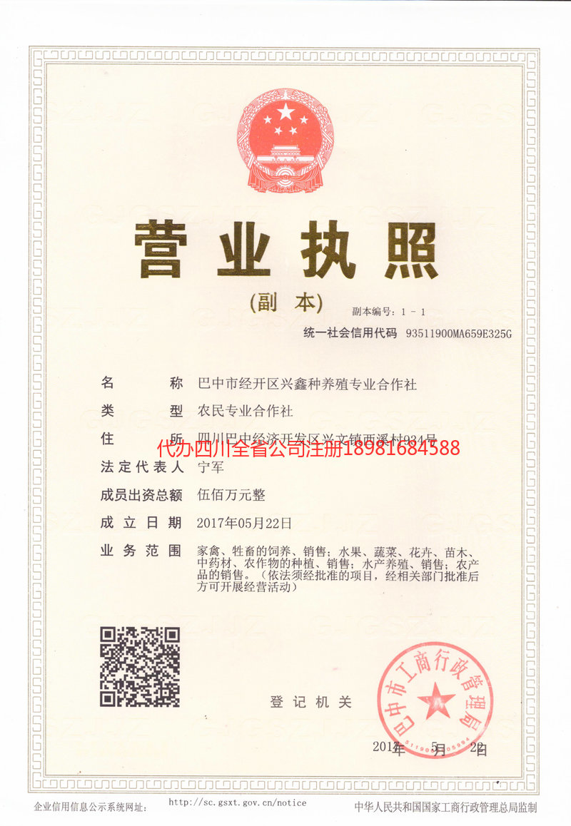 松原松原兴鑫种养殖专业合作社