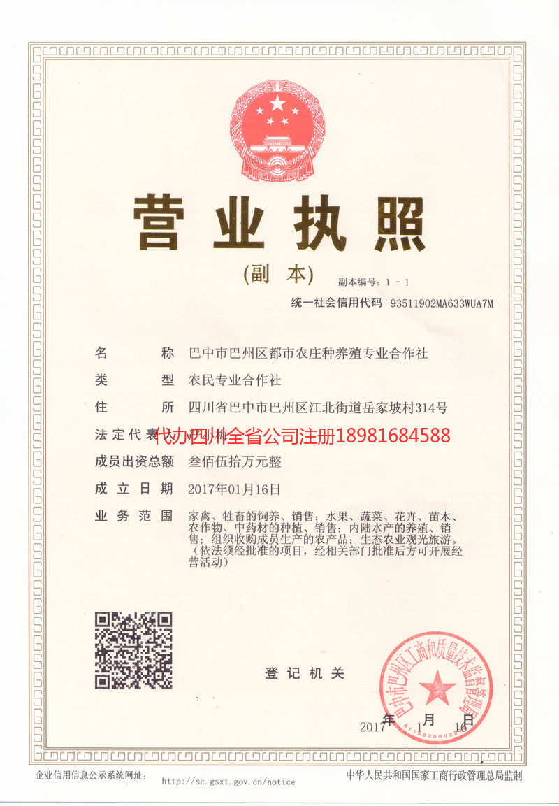 松原松原都市农庄种养殖专业合作社