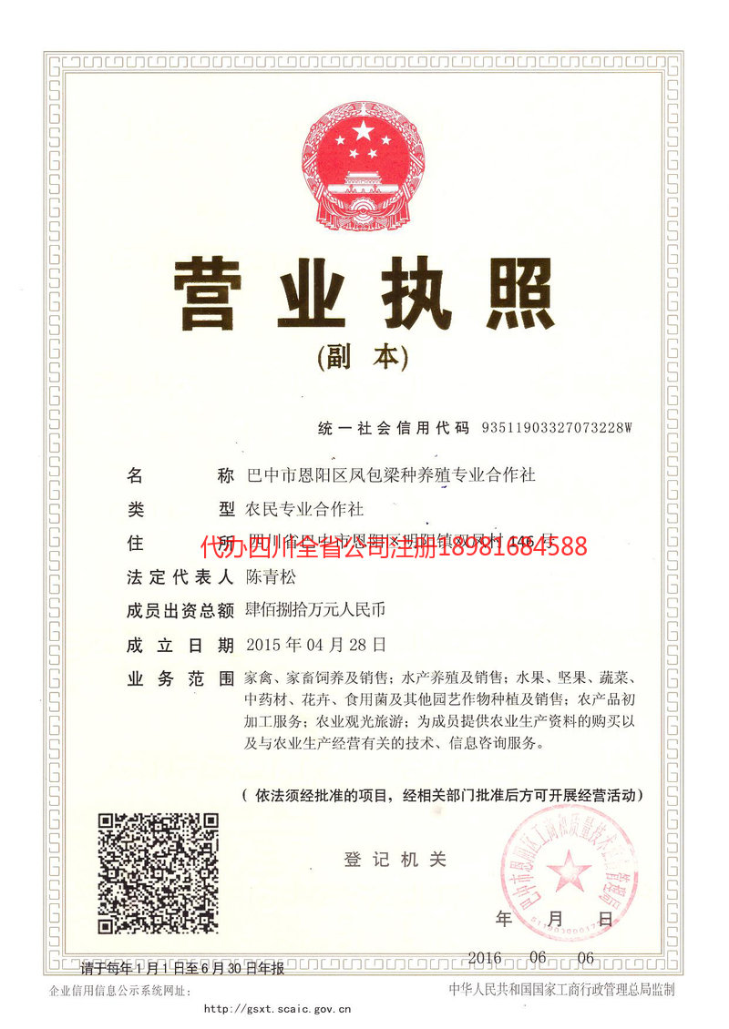 松原松原凤包梁种养殖专业合作社