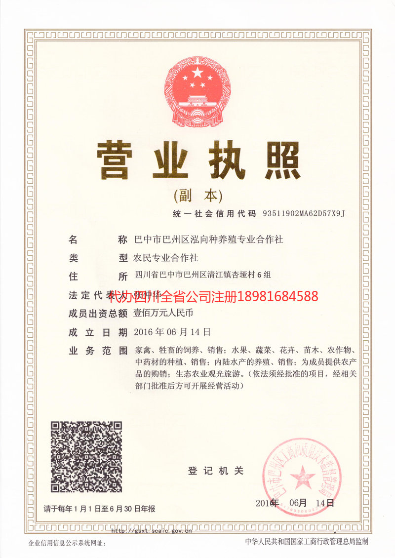 松原松原泓向种养殖专业合作社