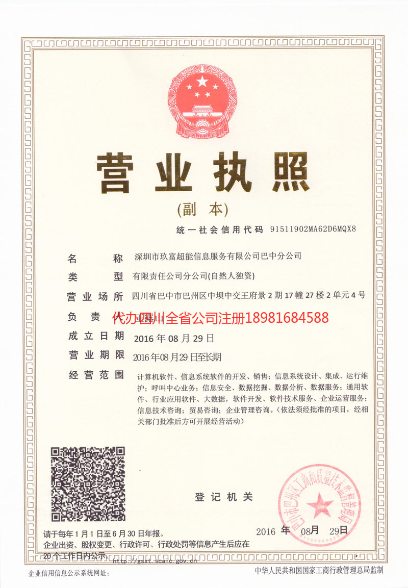 松原松原玖富超能信息服务有限公司